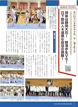 カラテ全科　理論編 フルコンタクトカラテの逆襲 【格闘技・空手】(◎編集者 『月刊
